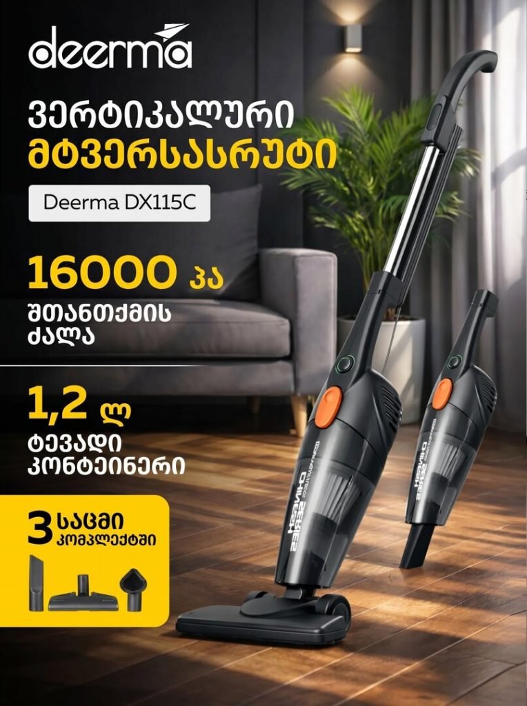 ხელის მტვერსასრუტი | Deerma DX115C (კაბელით)