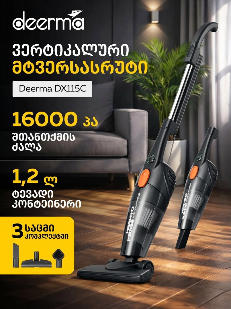 Deerma DX115C - vqKaivAiEPC9yY0rBbAw0OLXgHPC27 ხელის მტვერსასრუტი | Deerma DX115C (კაბელით)