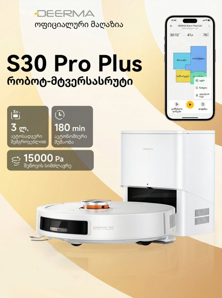 რობოტი მტვერსასრუტი | Deerma Dem-S30 Pro Plus