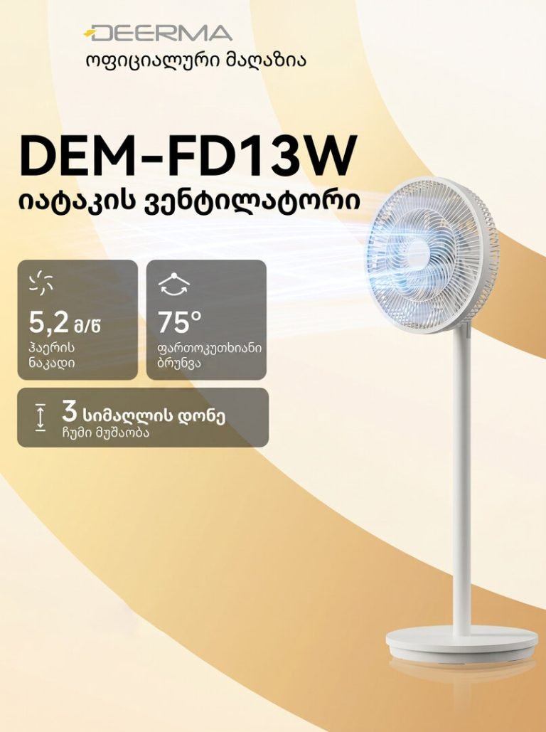 ვენტილატორი | Deerma Fan (DEM-FD13W)
