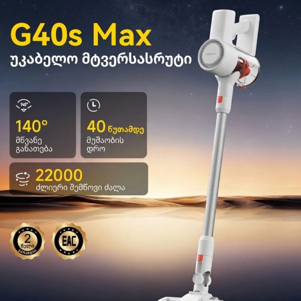 ხელის მტვერსასრუტი | Deerma DEM-G40s Max