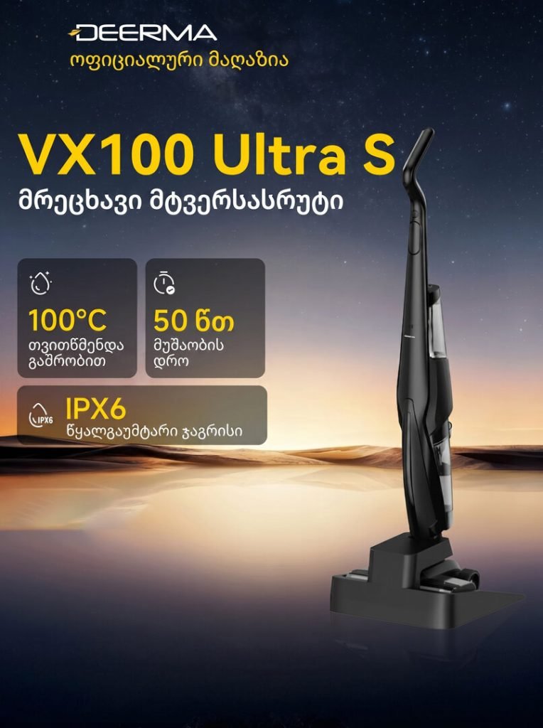 ხელის მტვერსასრუტი | Deerma Wet & Dry VX100 Ultra S