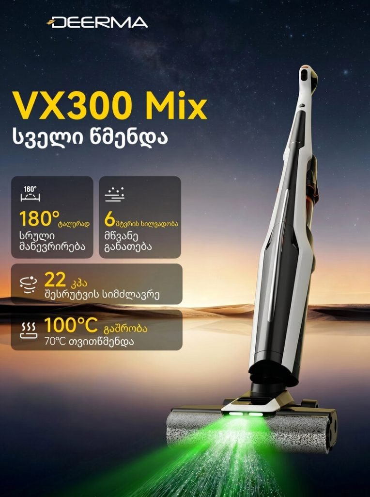 ხელის მტვერსასრუტი | Deerma Wet & Dry VX300 Mix (VXAM141)